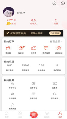 优品联盟app安卓版
