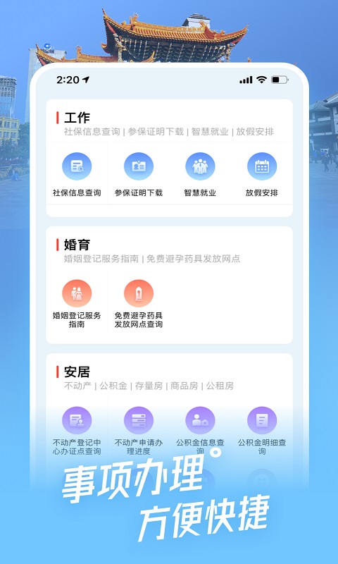 i昆明APP官方最新版