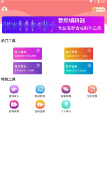 音频剪辑王app软件最新版