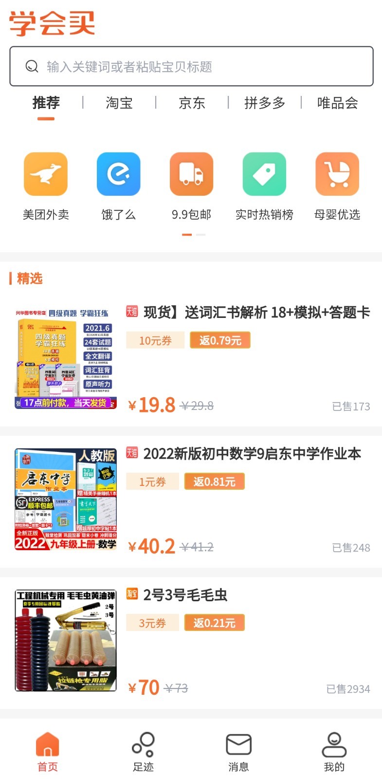 学会买APP客户端