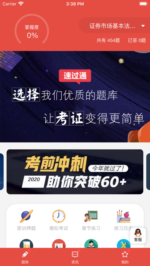 速过通题库软件最新版
