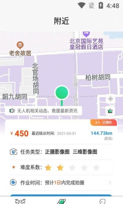 天空飞手app官方版图片1