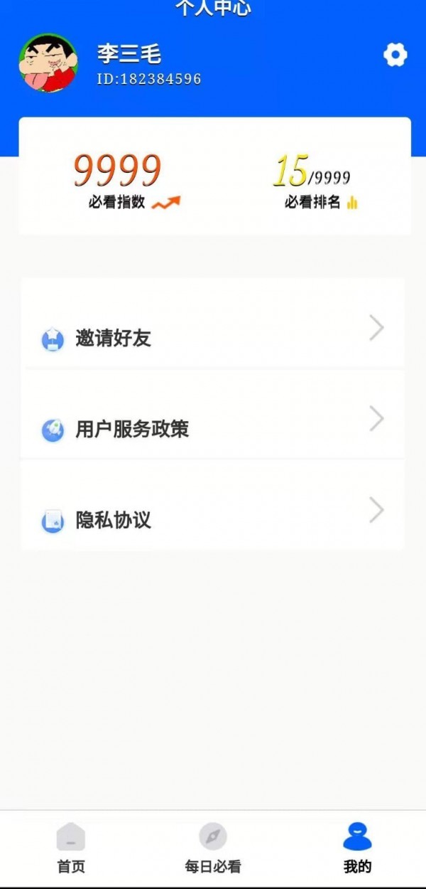 每日必看app安卓客户端下载图片1