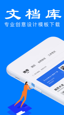 文档库软件版APP
