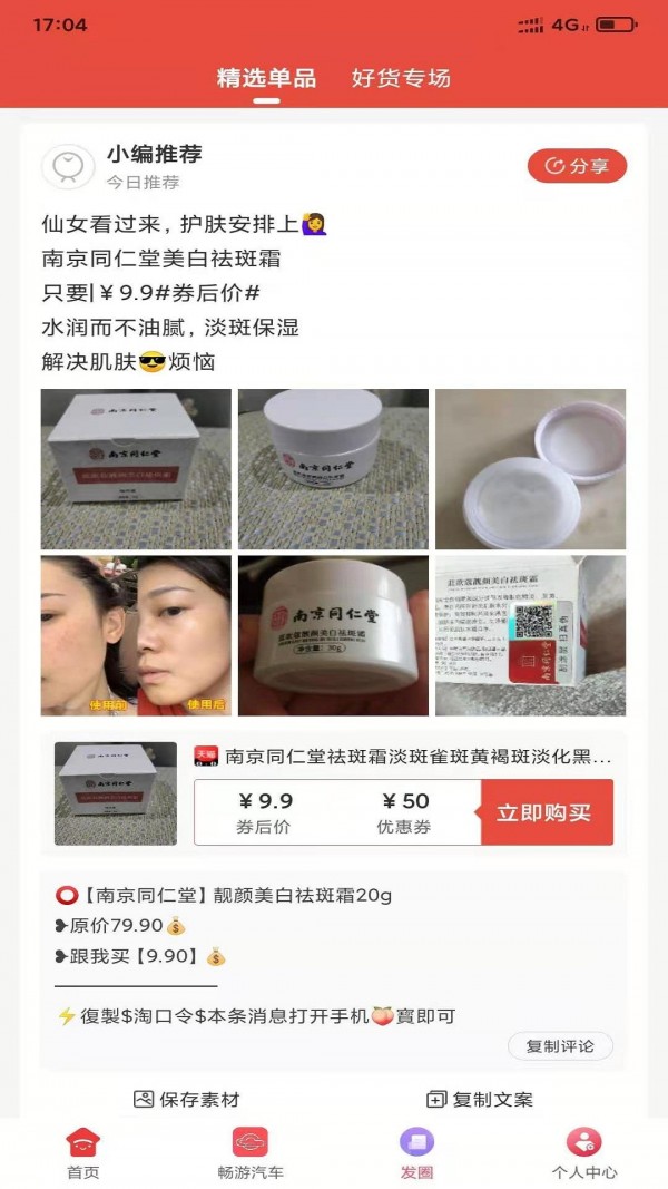 悠玖玖购物软件安卓客户端
