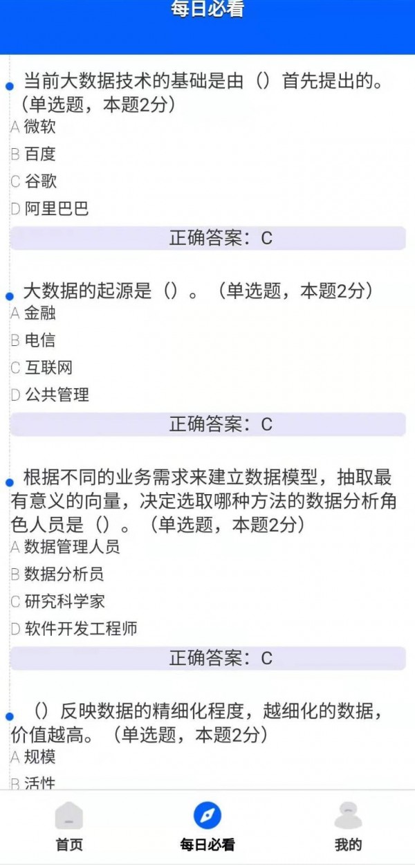 每日必看app安卓客户端
