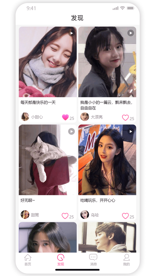 海棠交友2021最新官方版