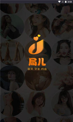 局儿交友app手机版
