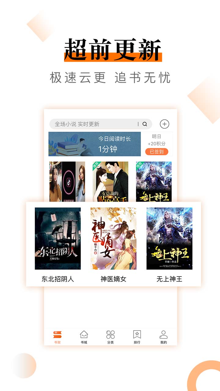 笔趣快读阁小说app软件版