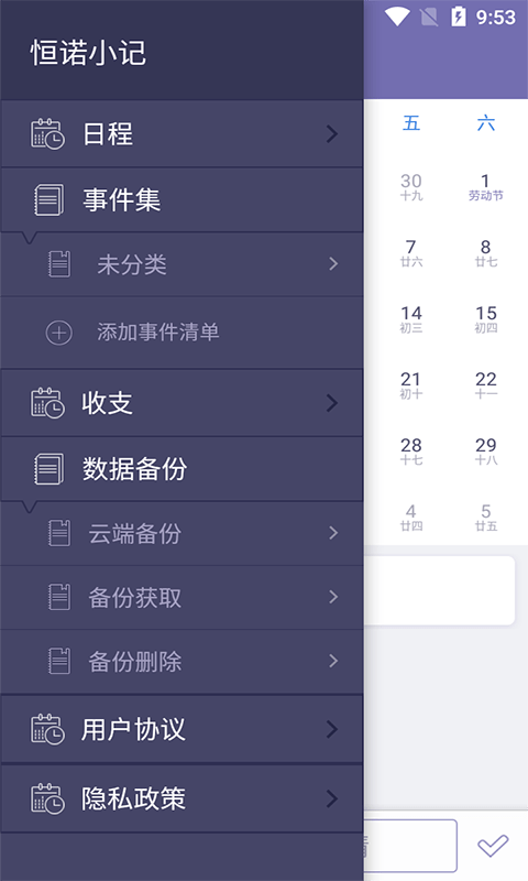恒诺小记App软件官方版