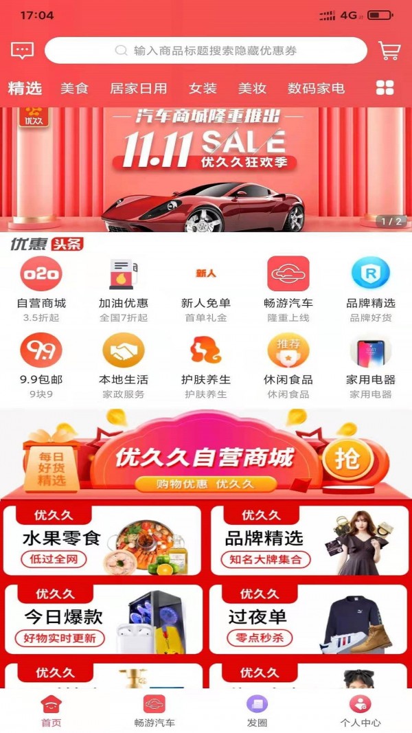 悠玖玖购物软件安卓客户端图片1