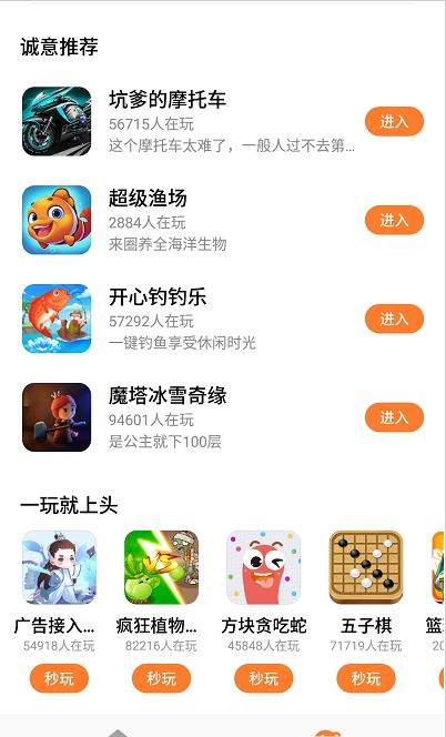 UP游戏盒子app软件版