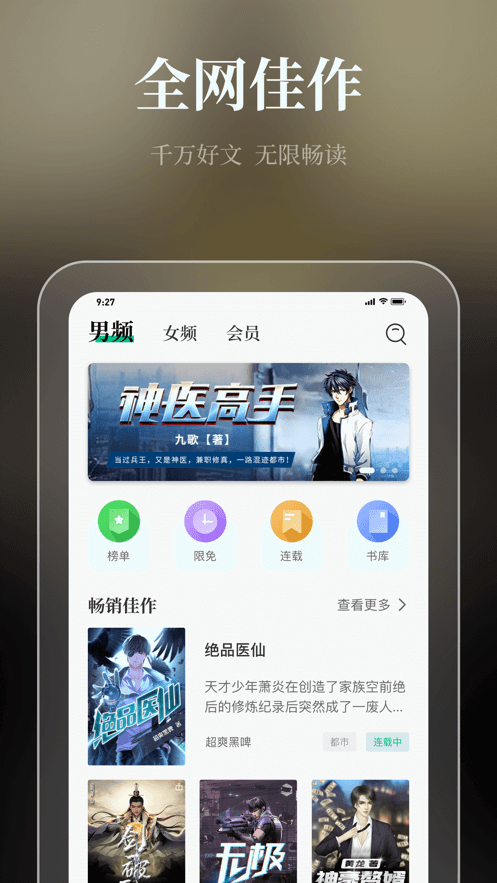 微读吧小说APP最新免费版