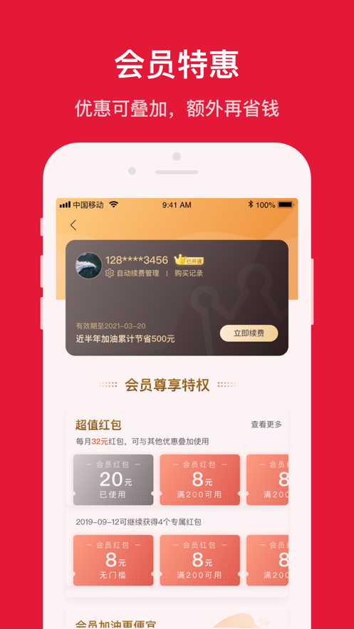 团油app安装官方手机版