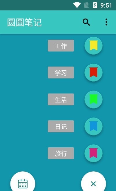 圆圆笔记APP安卓客户端