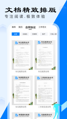 文档库软件版APP