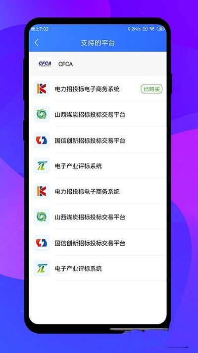 专家签APP安卓版