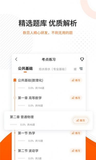 勘察设计准题库app手机版