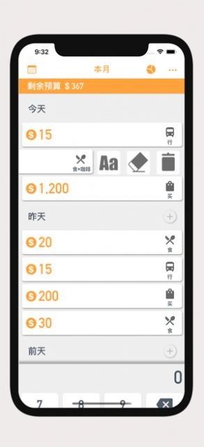 钱都花哪了安卓版