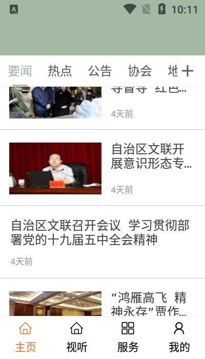 内蒙古文艺软件版app