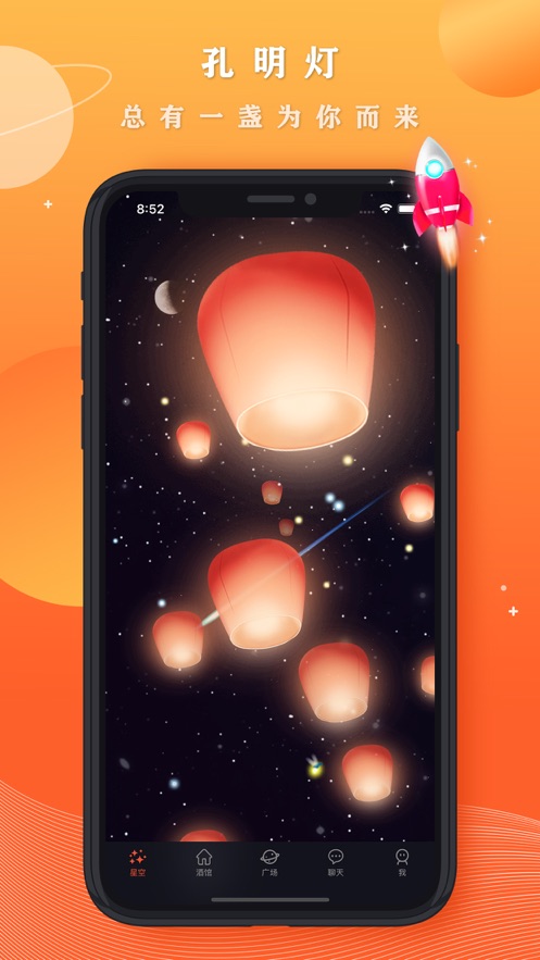 星空之遇交友软件安卓版