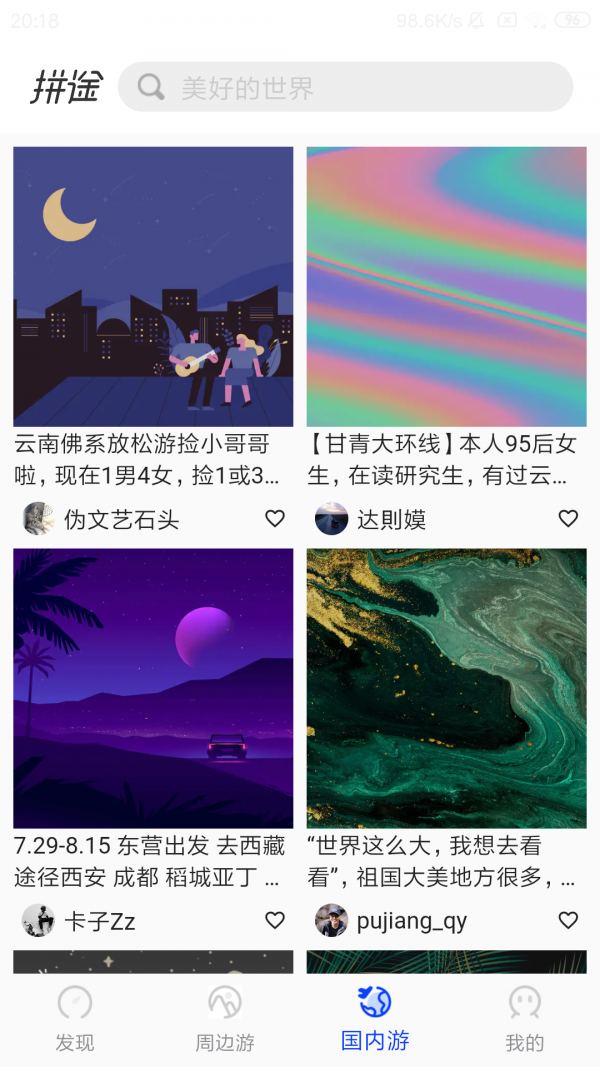 拼途app安卓客户端