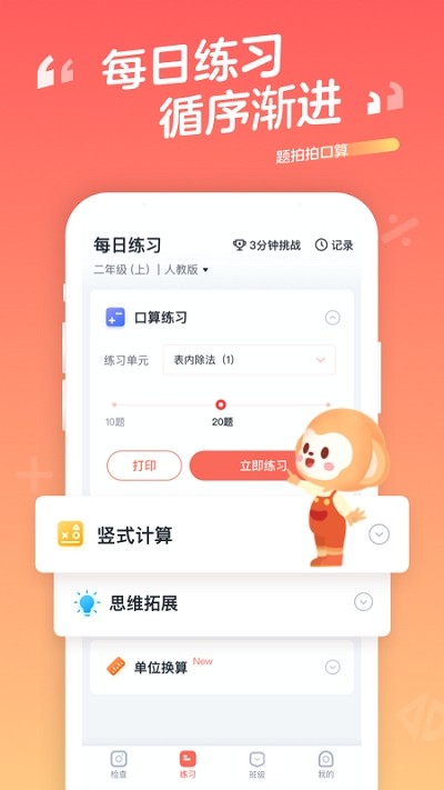 题拍拍口算app下载