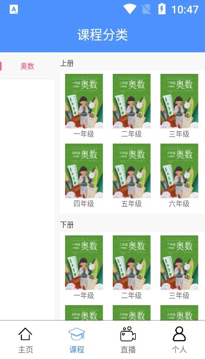 米克奥数安卓版