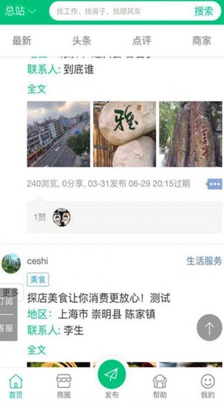 探店点评APP安卓客户端