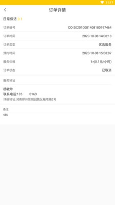 Bee到员工端app最新版