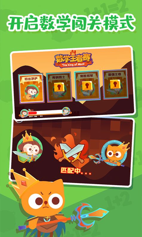 数学王者赛APP官方版