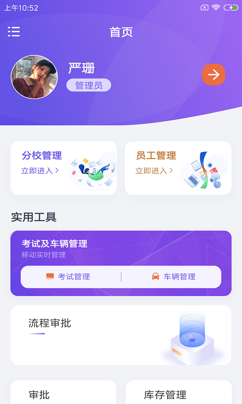 海知微驾联安卓版