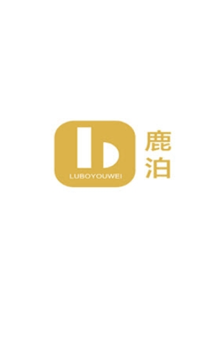 鹿泊有位APP最新版图片1