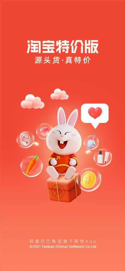 手机淘宝特价版官方免费app