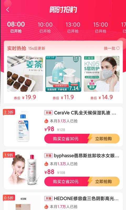 贝优惠app安卓最新版