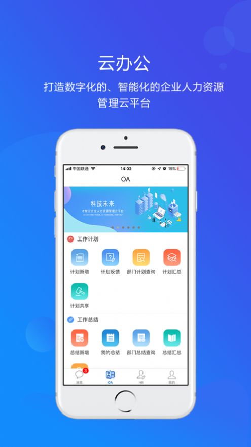 才智云集团版APP官方版V1.2.6