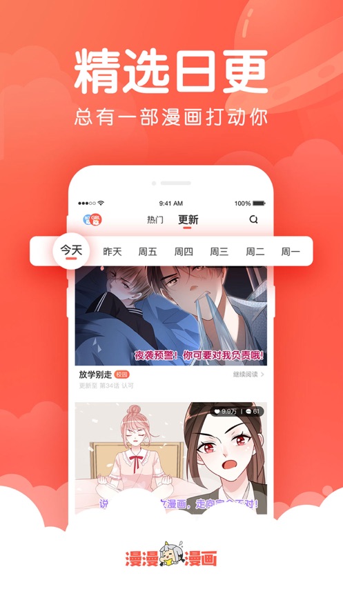 漫漫漫画APP官方版安装2021