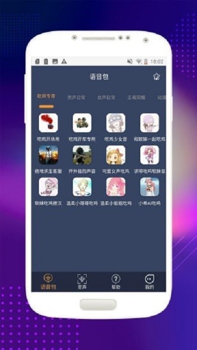 音控变声器手机版App下载