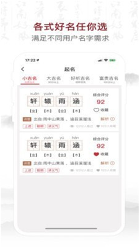 致力起名取名App软件图片1