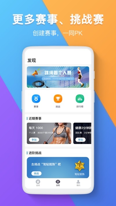 跳绳圈APP安卓版