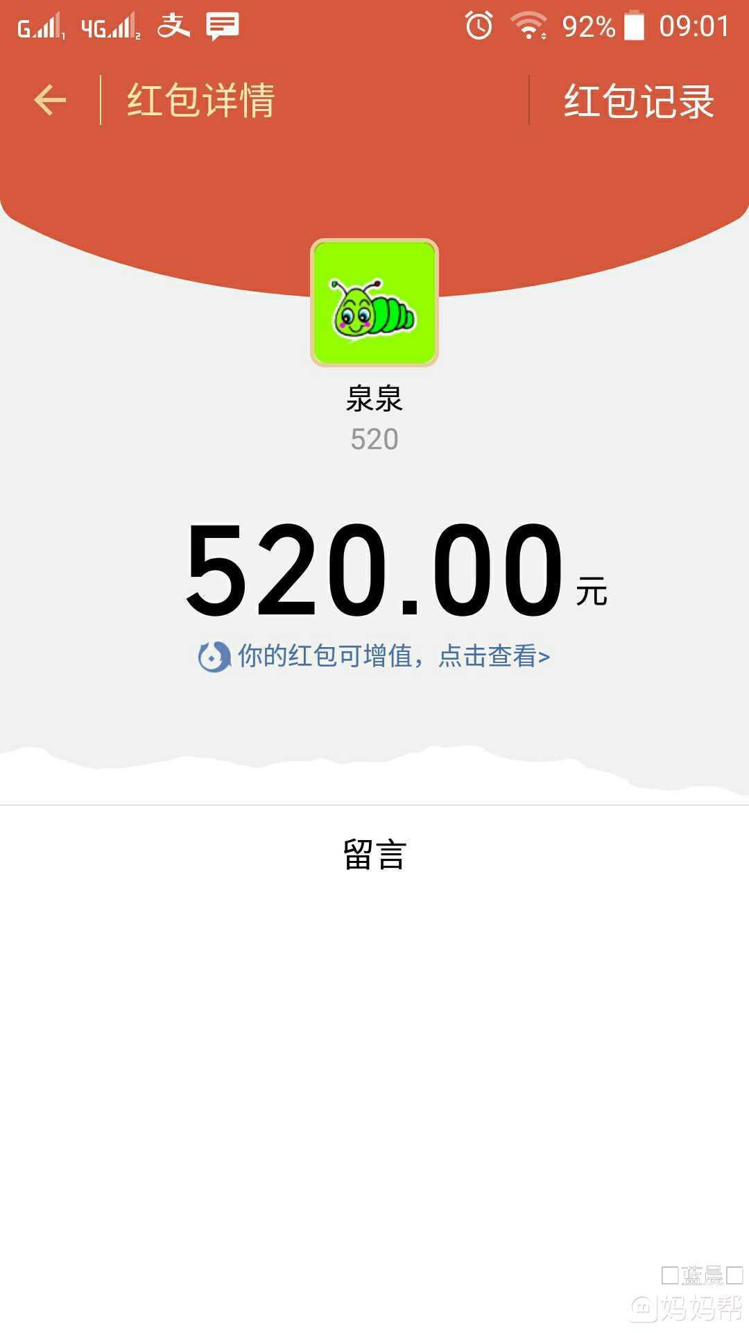 2021微信520红包封面序列号免费领取软件图片1