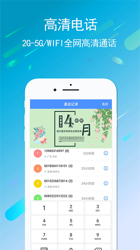 UU5G电话软件版
