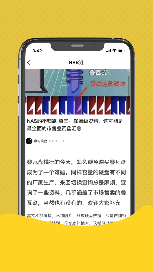 NAS迷APP官方版图片1