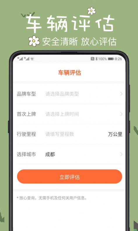 查2车违章app客户端图片1