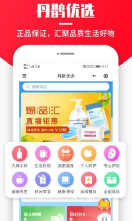 丹鹊购物软件手机客户端