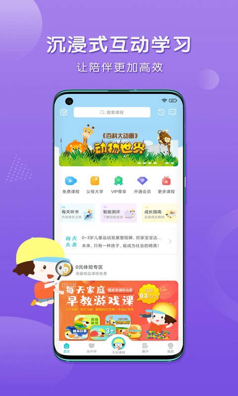 每天早教APP官方版图片1