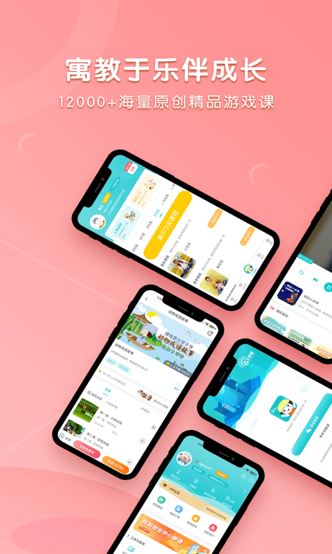 每天早教APP官方最新版