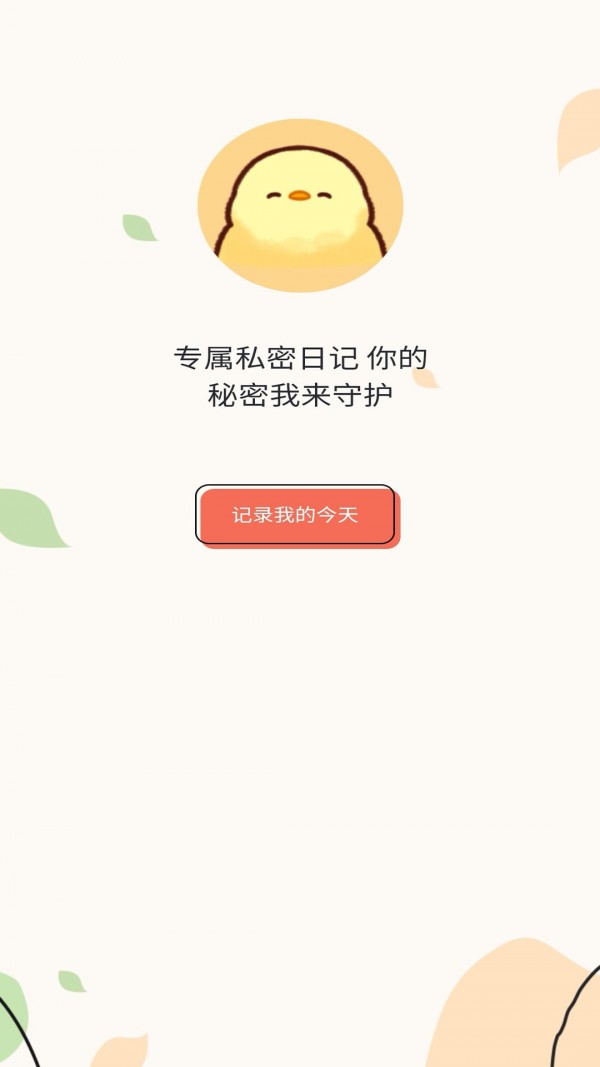易记便签APP最新版图片1