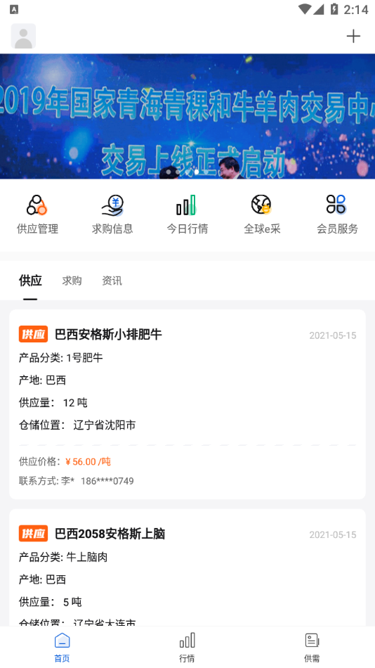 国粮牛羊app下载下载