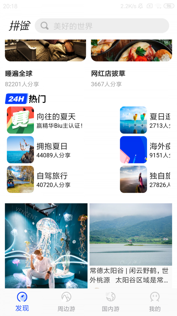 拼途app安卓客户端